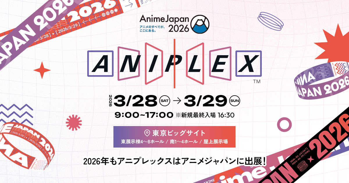 AnimeJapan 2026 Aniplex 부스 공식 비주얼