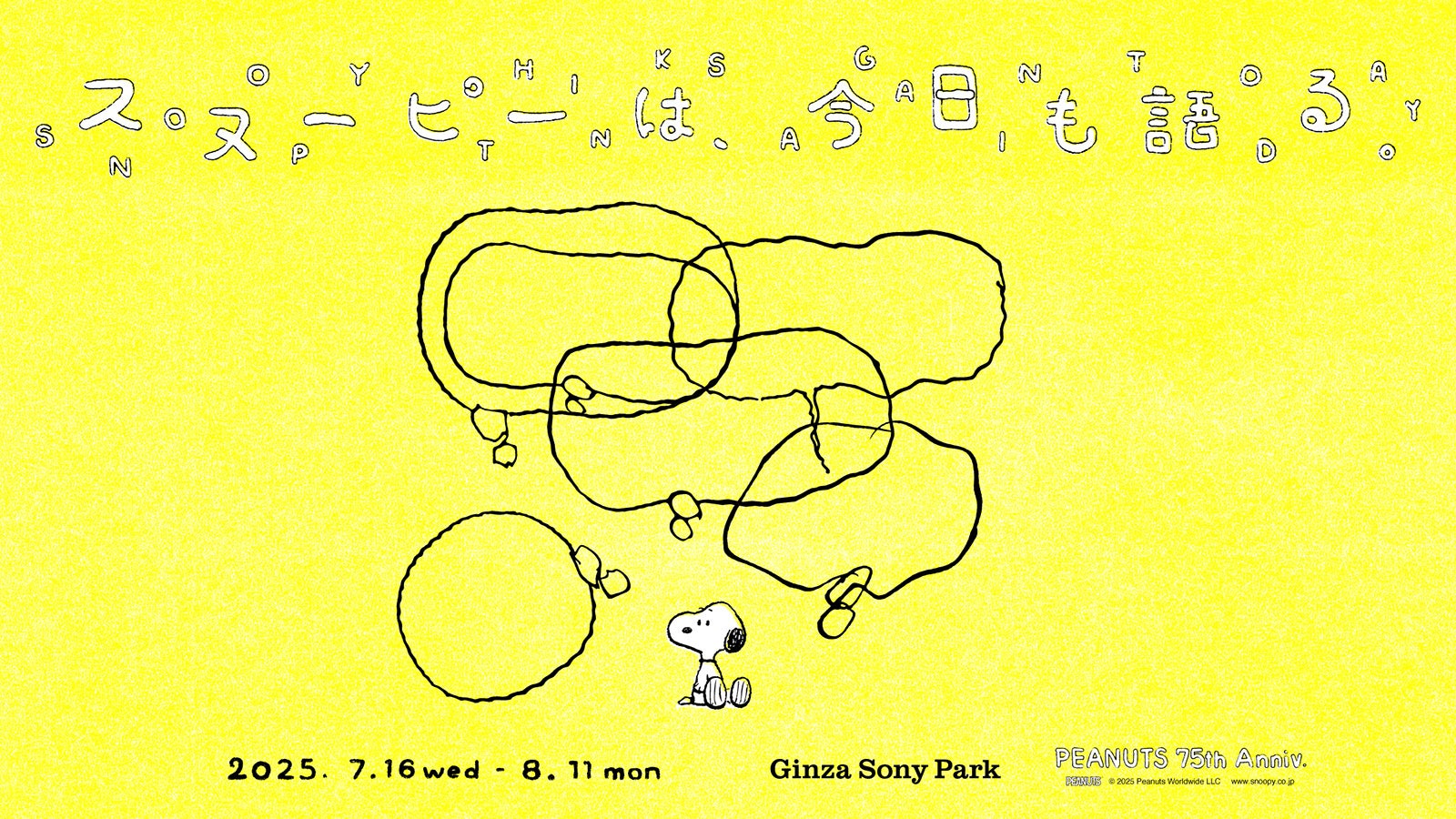 노란 배경과 넓은 여백 속에 스누피가 앉아 있는 Ginza Sony Park PEANUTS 75주년 비주얼